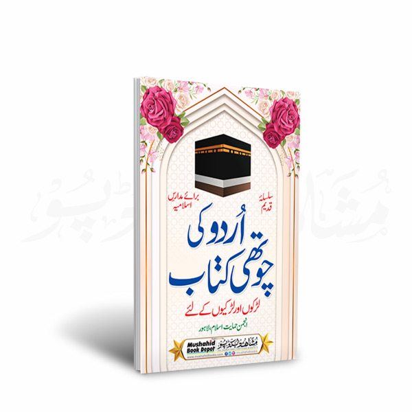 Urdu ki Chauthi 272pgs Small
